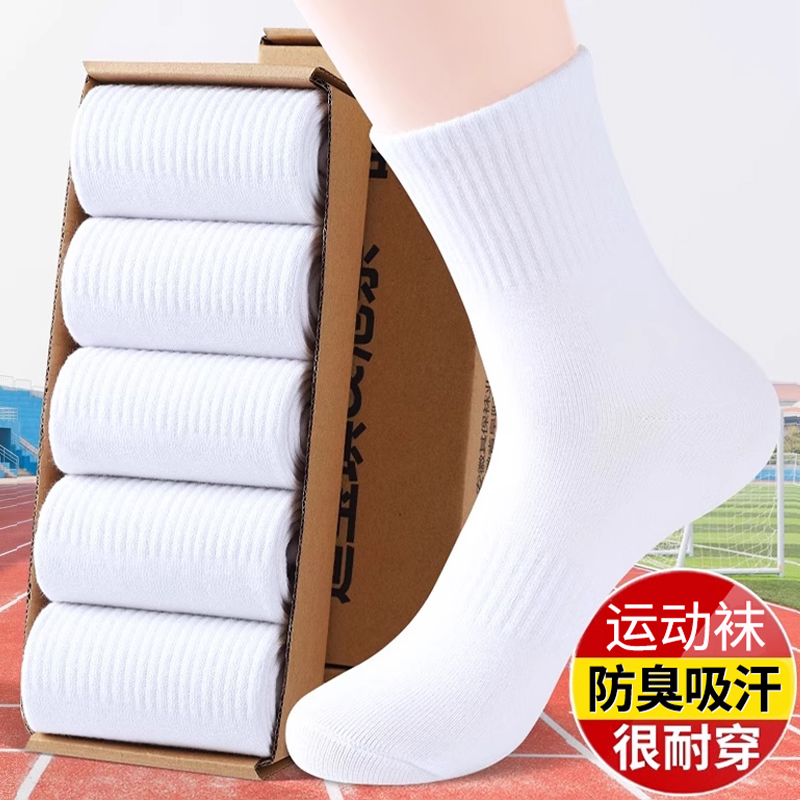 秋冬季男士白色防臭运动袜