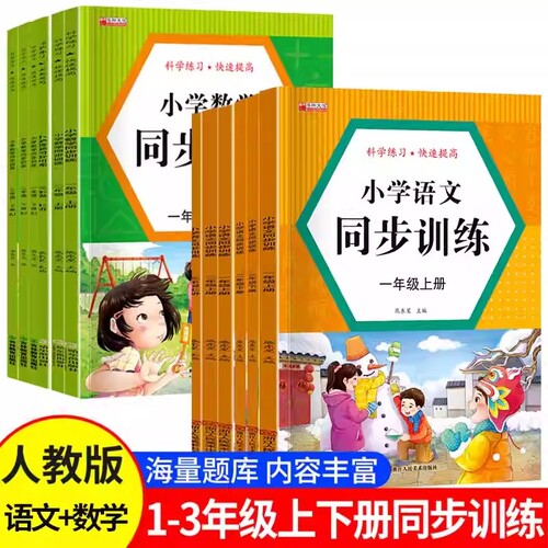 小学语文二年级同步训练2册