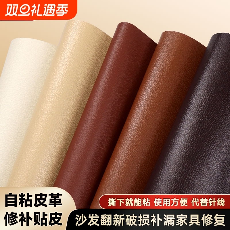 修补贴自粘床头沙发补丁贴面料皮革软皮软包修复贴贴皮防水座椅