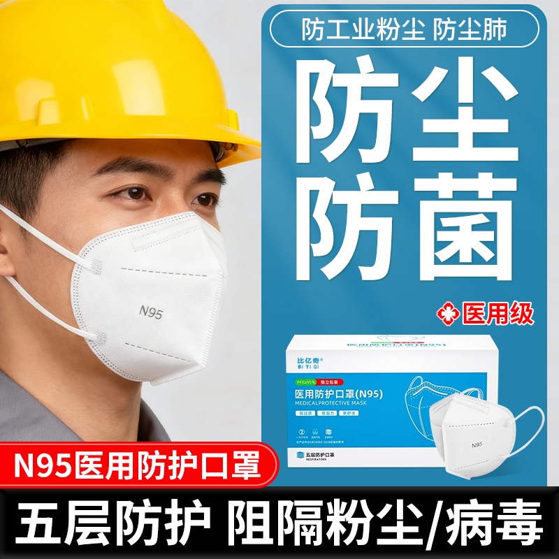 n95级医用防护口罩一次性医疗工业防粉尘防尘肺重度成人外科白色