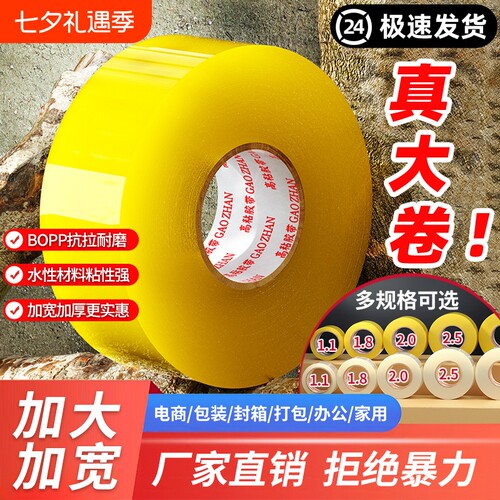 高粘透明封箱胶带|超2000次加购