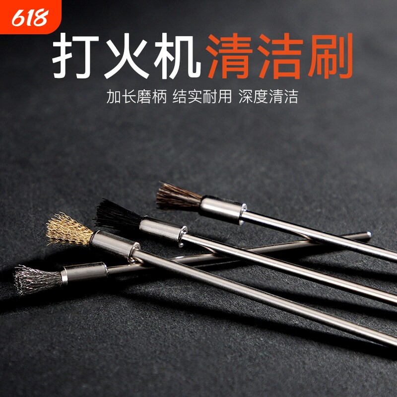 煤油火机维修保养工具ZP煤油打火机火轮毛刷清洁刷除脏除锈打磨刷