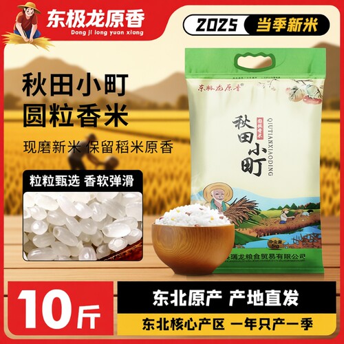 东极龙原香大米5KG|回购1.9万次