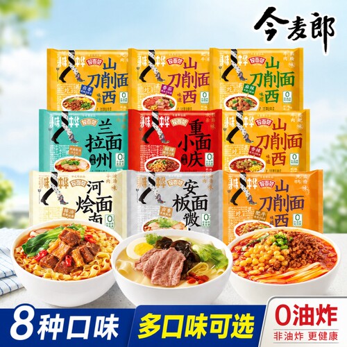 今麦郎拉面范山西刀削面安徽板面