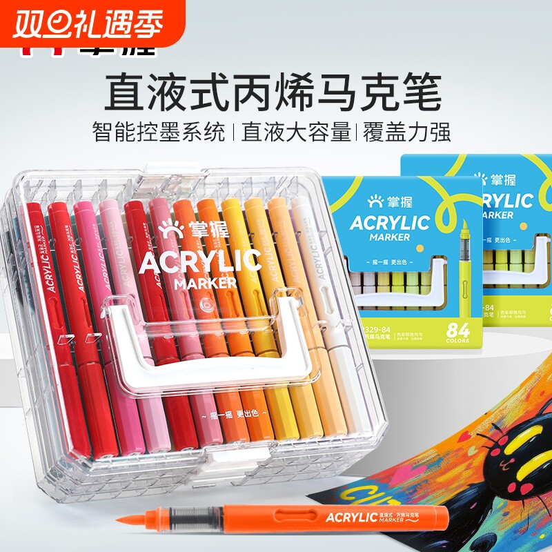 掌握直液式84色|744人收藏