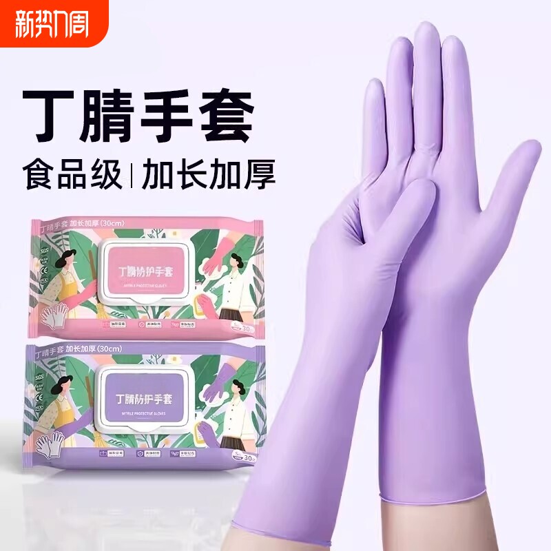 加长耐用一次性丁腈洗碗手套家务厨房食品级加厚橡胶乳胶清洁防水