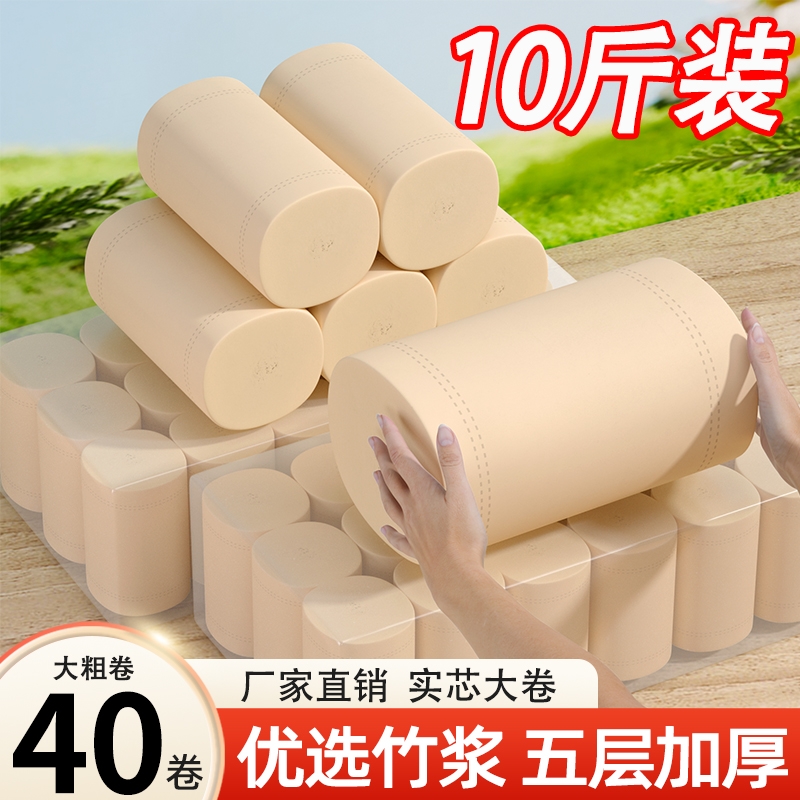 10斤装卷纸家用囤货装竹浆本色40卷实惠无芯大粗卷卫生间专用厕纸