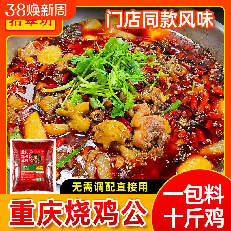 重庆烧鸡公调料商用 红烧肥肠鸡柴火鸡辣子鸡酱料 火锅鸡底料香料