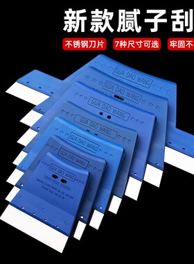 不锈钢刮刀刮板4-15寸刮腻子批墙批灰刀刮大白刮板抹墙工具刮片刀