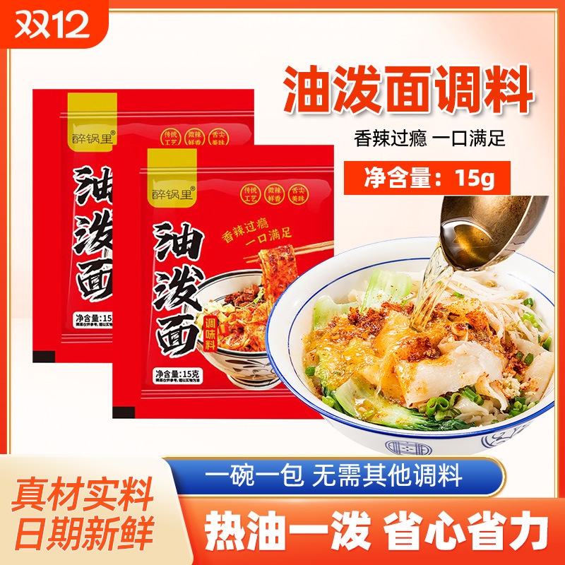 陕西正宗油泼面调料包专用辣椒面