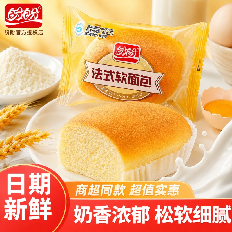 盼盼法式软面包奶香味整箱营养早餐网红充饥休闲小零食香橙味原味