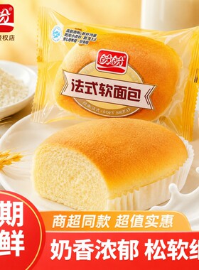 盼盼法式软面包奶香味整箱营养早餐网红充饥小零食香橙味原味奶油