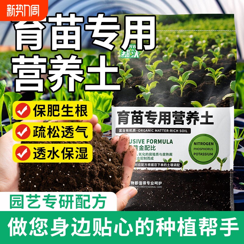 育苗种菜专用营养土西瓜蔬菜通用型有机土壤肥料疏松种植轻质基质