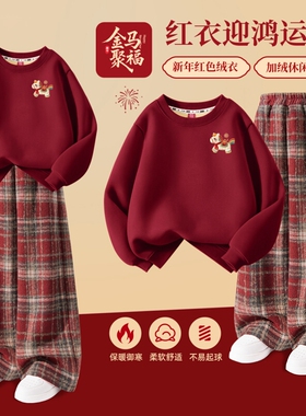 童装拜年服女童新年服2026新年衣服儿童套装加绒春节毛呢格子红色