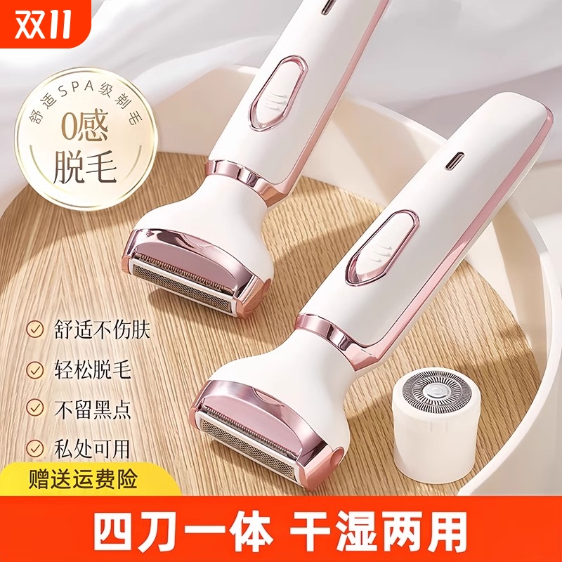 四合一女士私处剃毛刀电动腋下脱毛仪修剪器私密除毛刮毛全自动