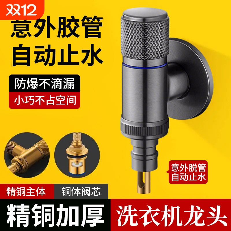 全铜专用洗衣机水龙头自动止水阀4分水嘴卡扣式接头滚筒家用双开