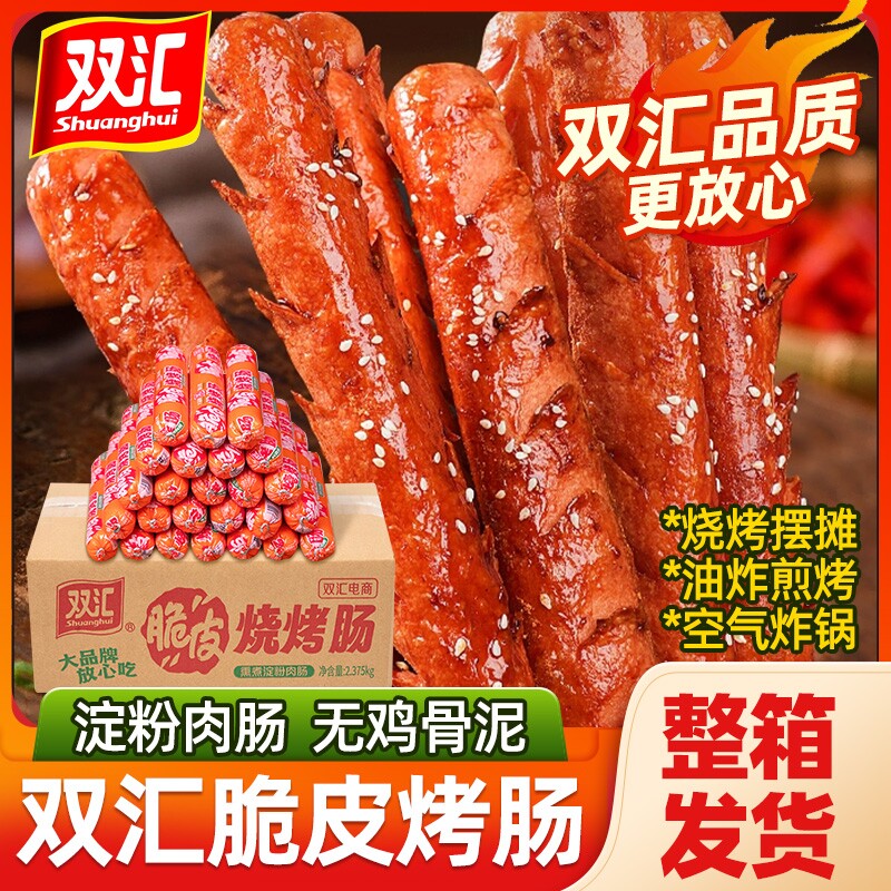 双汇脆皮烧烤肠淀粉肠整箱图片