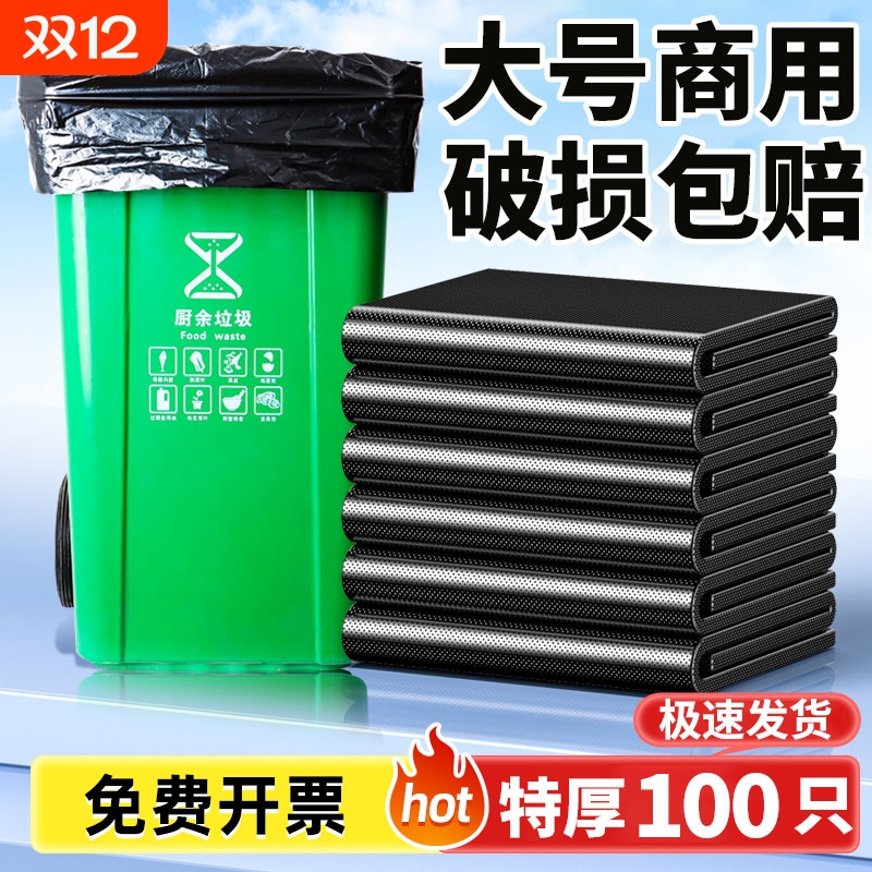 大号黑色商用垃圾袋加厚厨房酒店环卫物业清洁塑料袋子特大超大桶