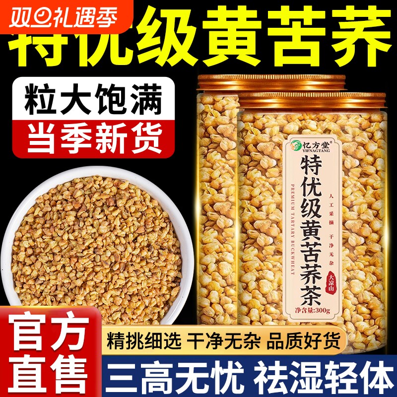 苦荞麦麦香型茶|106人收藏
