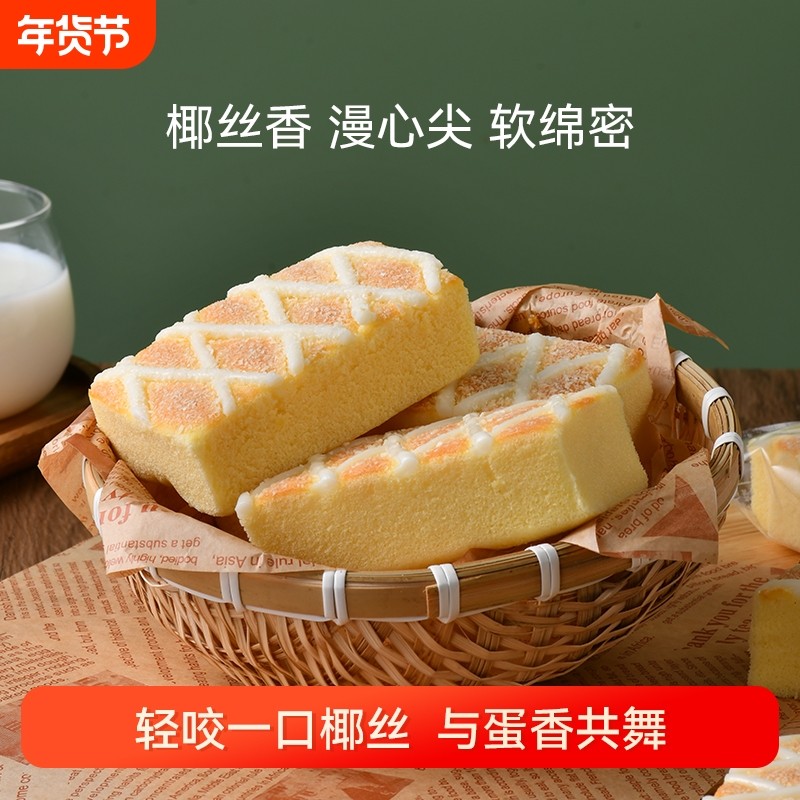 翊扬椰蓉芝士蛋糕面包早餐整箱糕点心海盐味代餐食品休闲小零食,零食/坚果/特产,传统西式糕点,淘宝优惠券,粉丝福利购,淘宝优惠卷