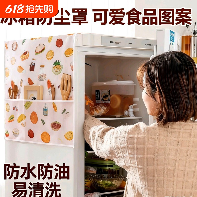 家用冰箱罩防水防油盖布多功能布艺盖巾防尘防脏居家装饰神器
