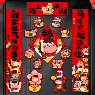 马年对联春联2026年新款新年全磁吸门贴春节过年高端装饰立体迎新