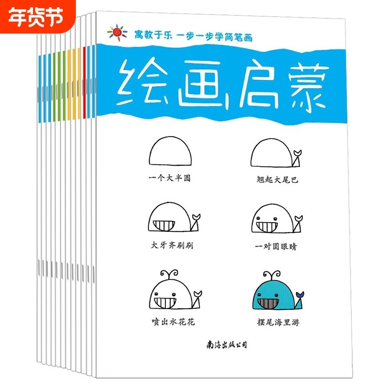 儿童绘画启蒙全套12册入门学画画书教材成人幼儿园大班美术教程临摹画册涂色本小学生3-6-7-10岁幼儿简笔画开发想象力艺术魔法