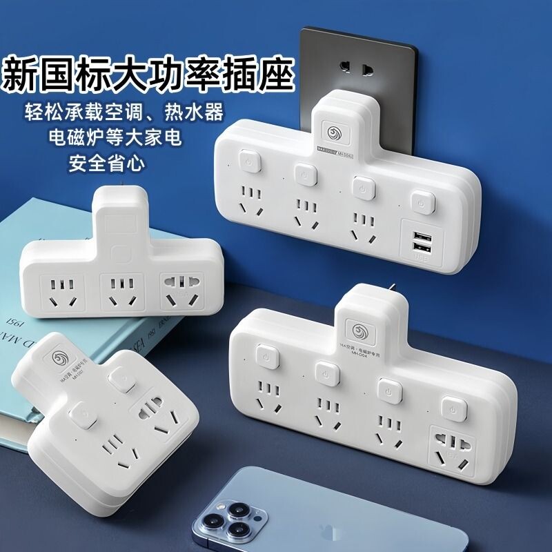 插座转换器带开关大功率一转二无线扩展插头插线板家用插孔一转四