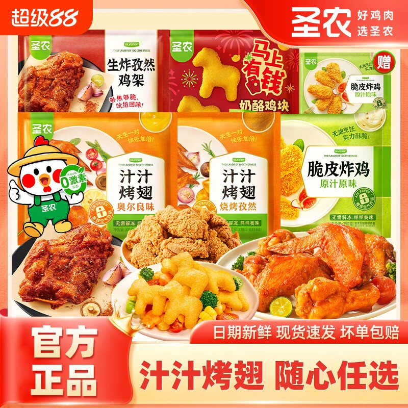 圣农汁汁烤翅烤鸡翅炸鸡鸡架鸡块空气炸锅冷冻半成品食材烧烤脆皮