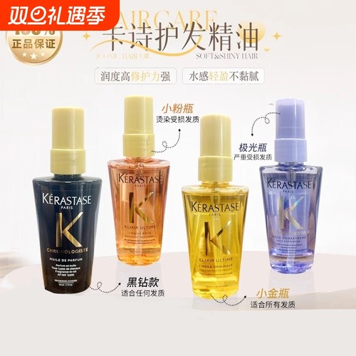 洗护焗油卡菁纯亮泽经典神仙诗护发精油50ml干枯毛躁洗发水中小样