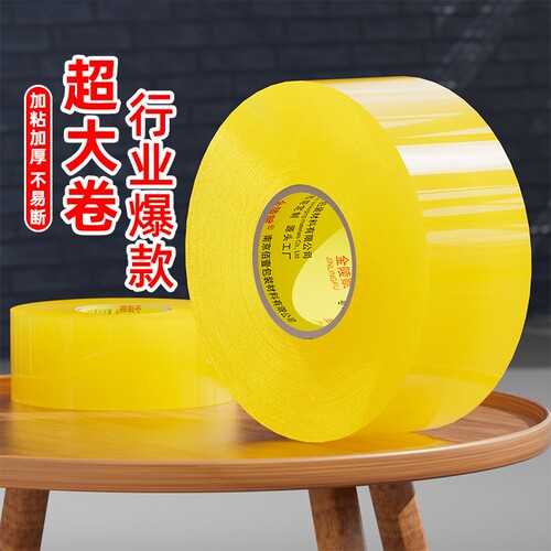 金陵赋高粘大卷快递封箱透明胶带