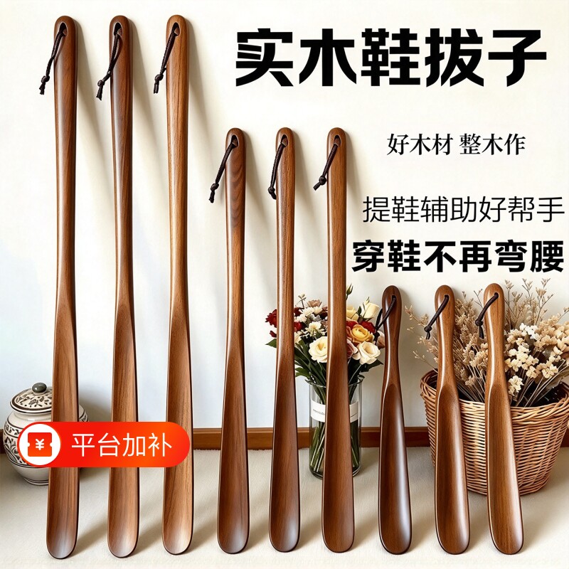 鞋拔子长柄家用胡桃木拔鞋穿鞋神器鞋把子鞋抽鞋扒子鞋拨子提鞋器