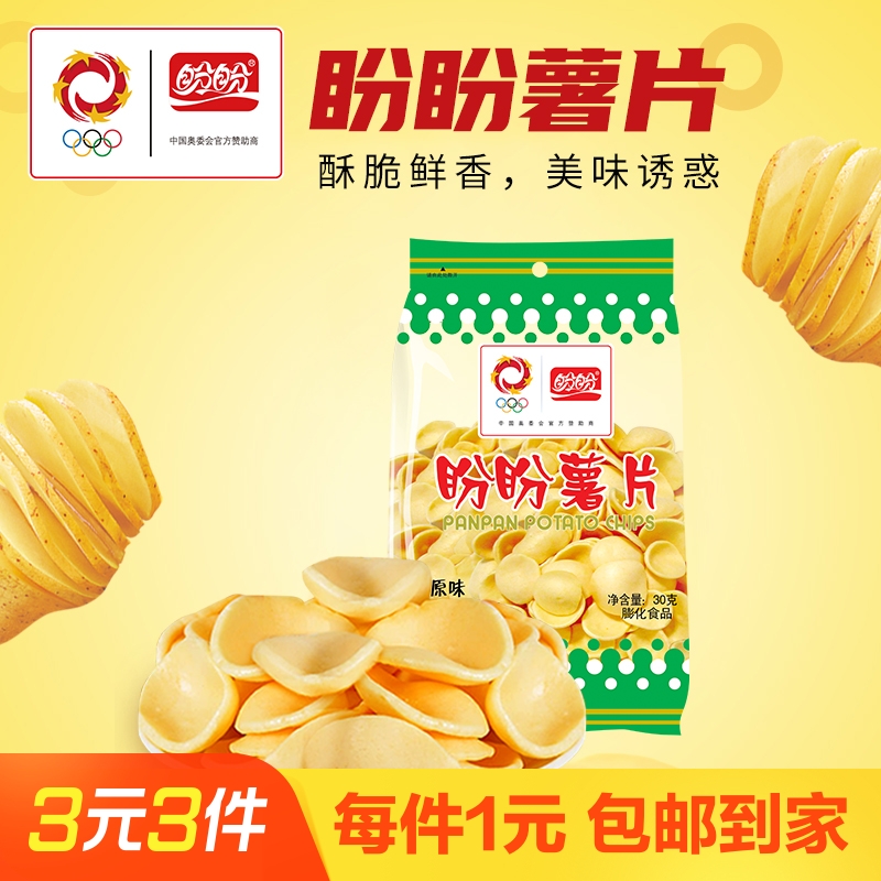 盼盼薯片家庭号30g膨化办公休闲耐吃解馋儿童健康小吃零食品