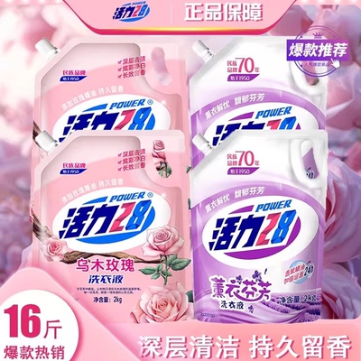 活力28薰衣芬芳洗衣液