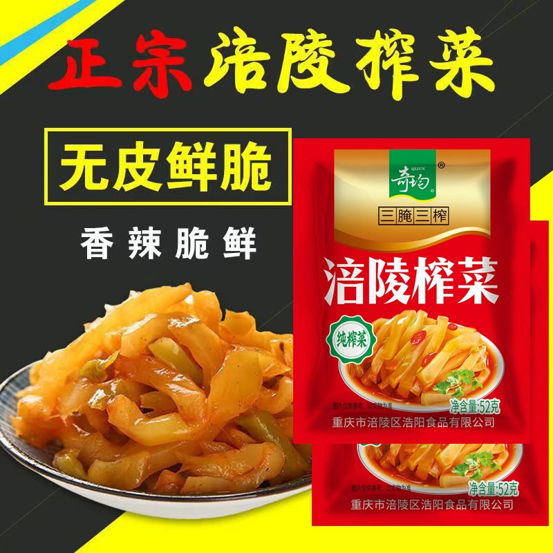 涪陵榨菜纯榨菜丝52g小袋整箱200袋无萝卜酱腌菜开味菜咸下饭菜