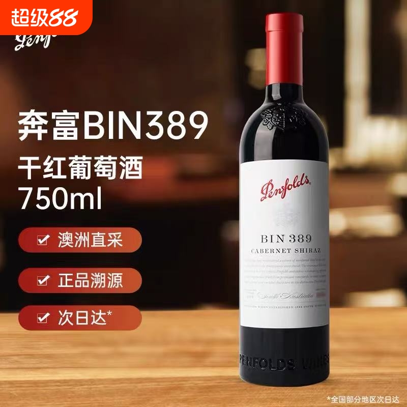 Penfolds Max’s/奔富麦克斯bin128/389/407红酒干红葡萄酒整箱