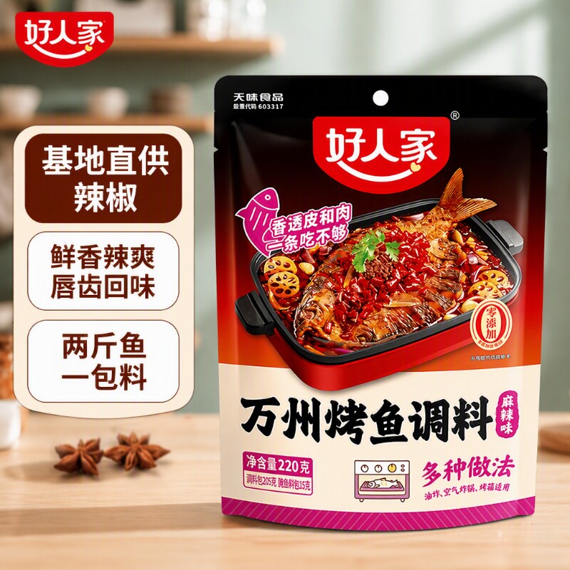 好人家烤鱼调料正宗秘制酱料万州重庆专用料麻辣底料小龙虾香辣图片