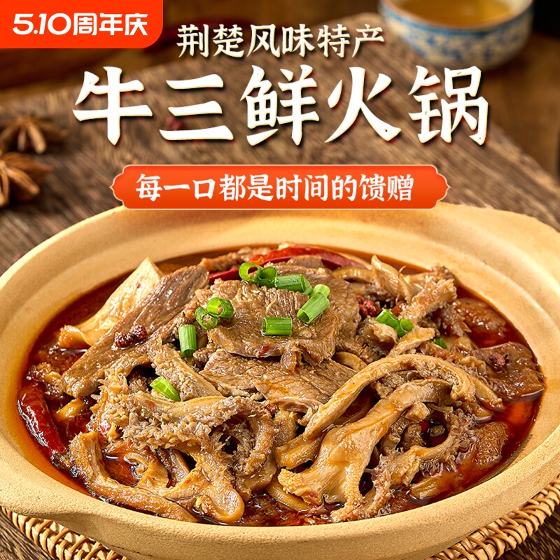 牛杂煲公安牛三鲜牛杂火锅湖北特产熟食预制菜食材加热即食成品菜