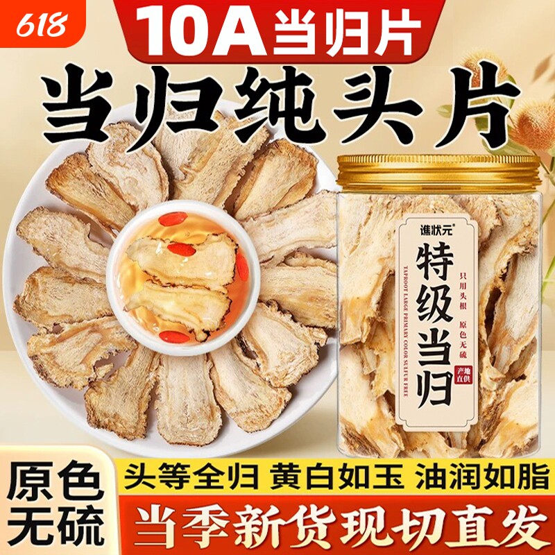 特级当归头片岷归大片甘肃岷县非野生正品官方旗舰店党参黄芪组合