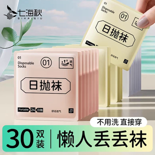 一次性袜子男女通用四季 中筒袜旅游必备用品吸汗透气日抛免洗短袜