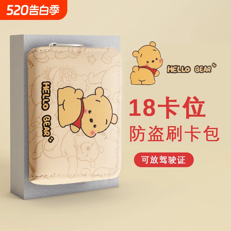可爱维尼熊证件卡包新款超薄多卡位卡套多层小众钱包二合一驾驶证
