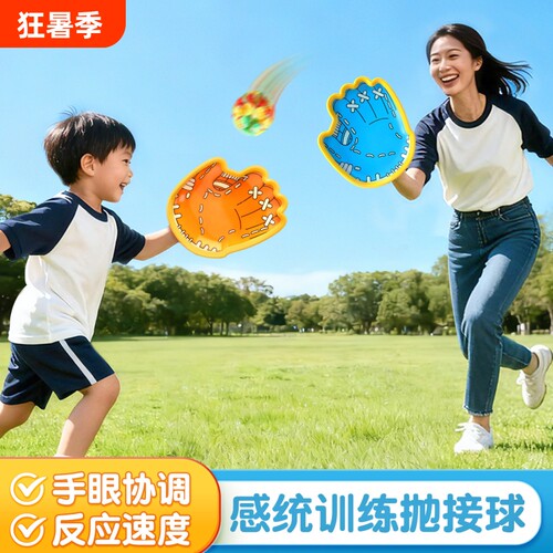 吸盘抛接球户外游戏手抛球运动器材亲子互动儿童草坪玩具训练手掌