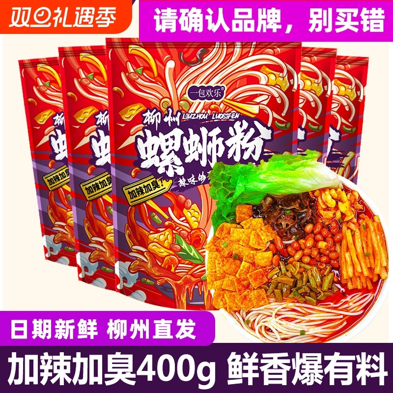 一包欢乐加辣螺丝粉螺蛳粉柳州正宗袋装方便速食广西米粉螺狮粉