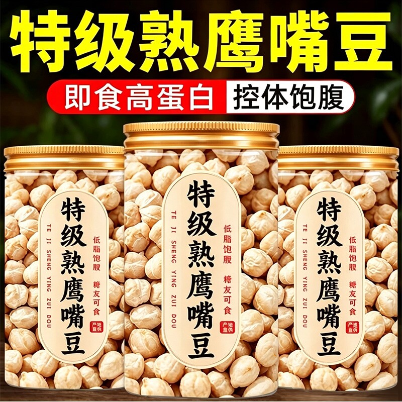 鹰嘴豆炒熟即食脂食品无添加官方旗舰店专用解馋健康罐装稳糖零食