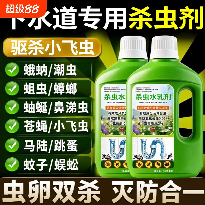 下水道杀虫剂小飞虫灭杀神器厕所地漏除蚊虫苍蝇去除蛾蚋虫卵管道
