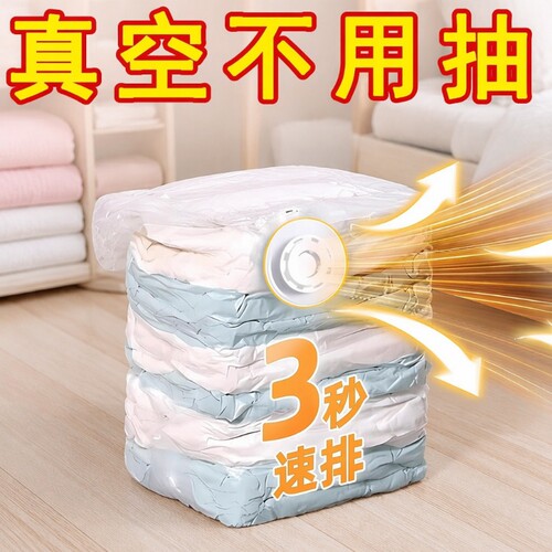 加厚衣物压缩收纳袋|千人加购