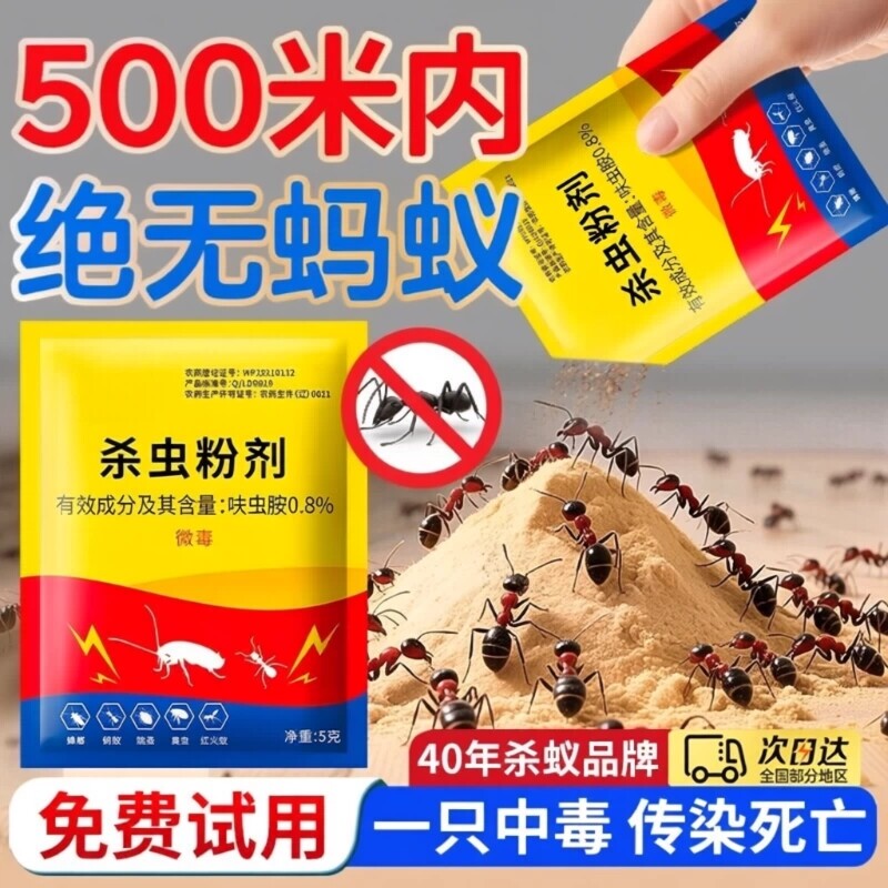 蚂蚁药家用全窝端室内无毒强效户外农用菜地第一名专灭红黄黑蚂蚁