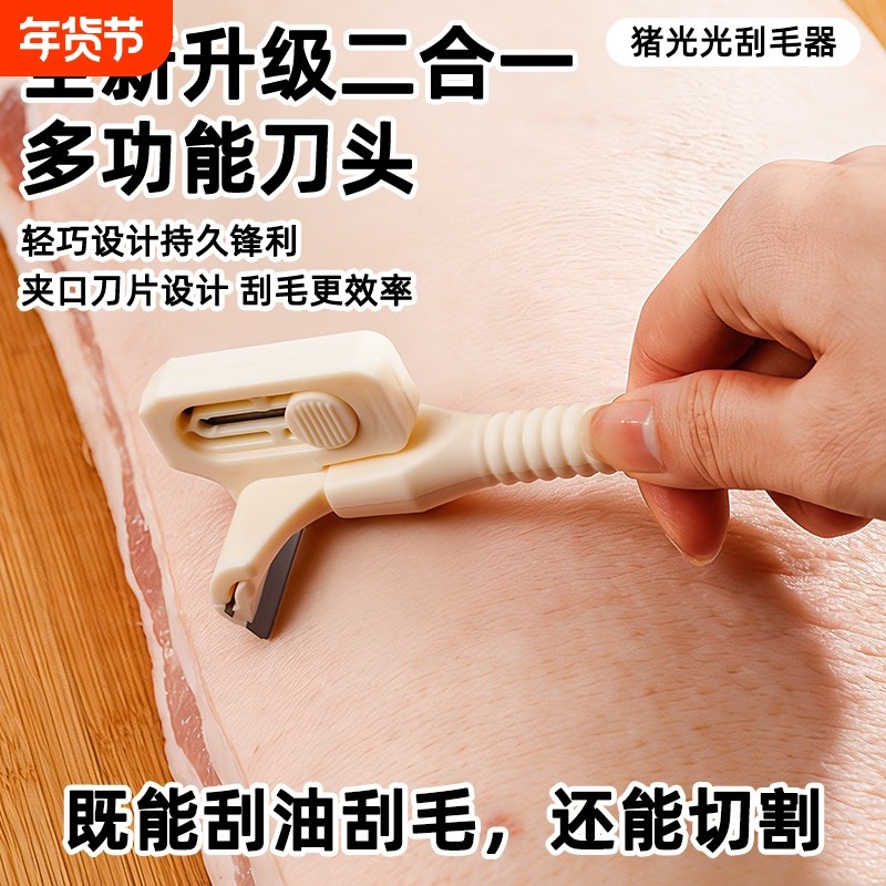 新款猪光光刮猪皮油脂刀皮冻专用刮猪毛厨用刨刀家用肉皮刮油神器,厨房/烹饪用具,厨用取毛/取刺用具,淘宝优惠券,粉丝福利购,淘宝优惠卷