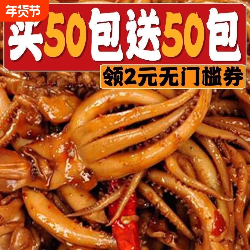 馋小赖香辣鱿鱼丝网红麻辣零食鱿鱼须八爪鱼仔海鲜熟食休闲小包装,零食/坚果/特产,即食鱿鱼零食,淘宝优惠券,粉丝福利购,淘宝优惠卷