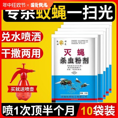 强力灭苍蝇苍蝇药一扫光厨房饭店养殖场高效灭蝇无毒无味户外杀虫